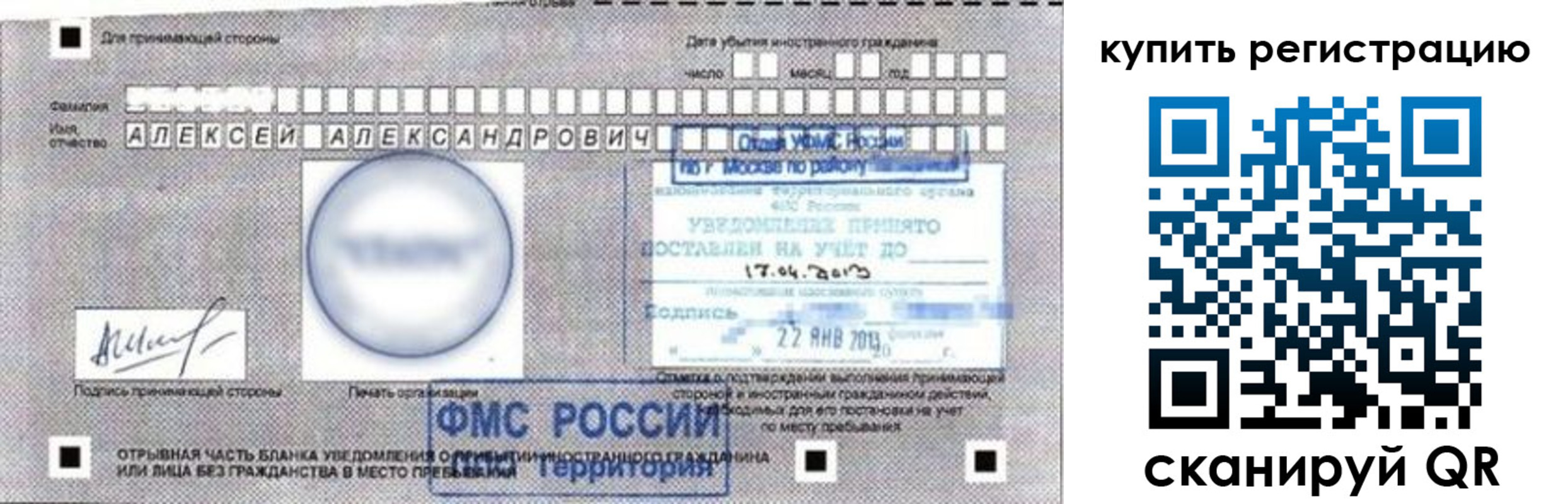 временная регистрация в Лянторе