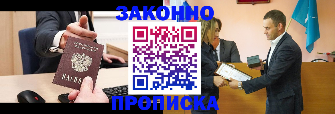 прописка штамп в Лянторе