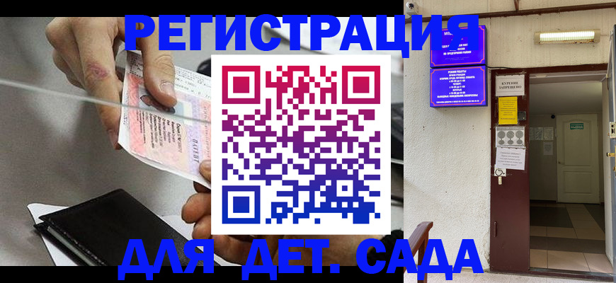 регистрация для дет. сада в Лянторе